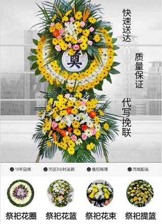 山东济宁汶上县南旺镇南旺二村花圈代送
